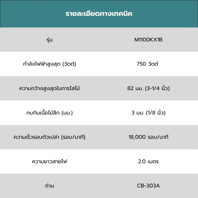 กบไสไม้ไฟฟ้า 3-1/4 นิ้ว (82 มม.) 750W MAKITA (MT-Series) รุ่น M1100KX1B