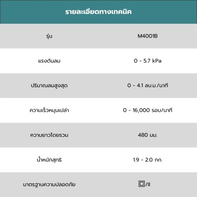 MAKITA เครื่องเป่าลมไฟฟ้า 600W (MT-Series) รุ่น M4001B เป่า-ดูดได้ ปรับรอบได้