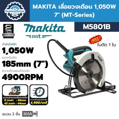 เลื่อยวงเดือน M5801B MAKITA