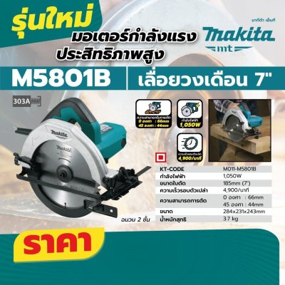 MAKITA เลื่อยวงเดือน 7 นิ้ว 1050W รุ่น M5801B (MT-Series)