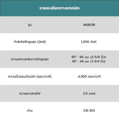 MAKITA เลื่อยวงเดือน 7 นิ้ว 1050W รุ่น M5801B (MT-Series)