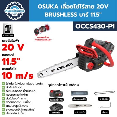 OSUKA OCCS430