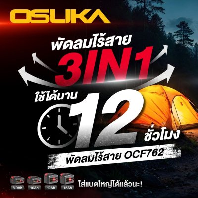 OSUKA พัดลมไร้สาย 9" 20V รุ่น OCF762-M1