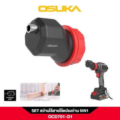 OSUKA สว่านไร้สายไร้แปลงถ่าน 20V 55Nm 5IN1 รุ่น OCD701A-D1