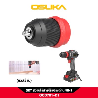 OSUKA สว่านไร้สายไร้แปลงถ่าน 20V 55Nm 5IN1 รุ่น OCD701A-D1