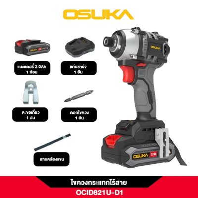 ไขควงกระแทกไร้สาย 20V 235Nm OSUKA รุ่น OCID821U