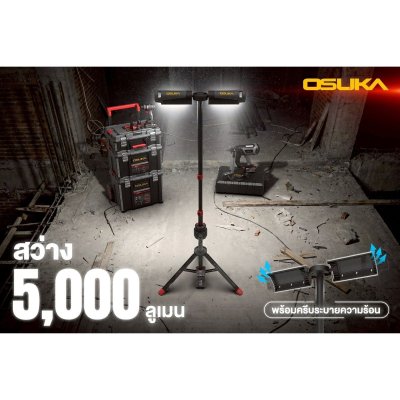 OSUKA ไฟส่องพื้นที่ 3 ขา ไร้สาย LED 20V รุ่น OCL317-N