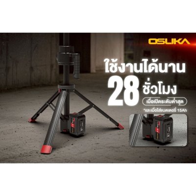 OSUKA ไฟส่องพื้นที่ 3 ขา ไร้สาย LED 20V รุ่น OCL317-N