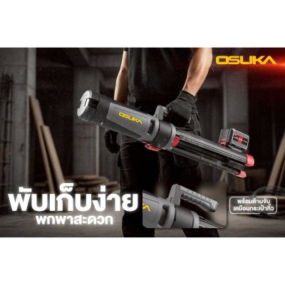 OSUKA ไฟส่องพื้นที่ 3 ขา ไร้สาย LED 20V รุ่น OCL317-N