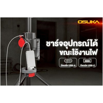 OSUKA ไฟส่องพื้นที่ 3 ขา ไร้สาย LED 20V รุ่น OCL317-N