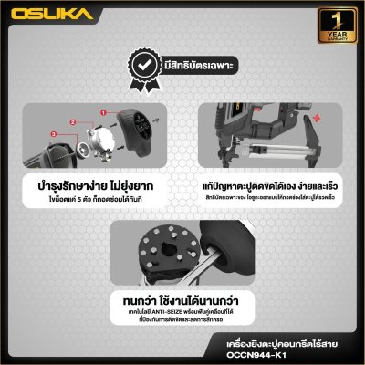 OSUKA เครื่องยิงตะปูคอนกรีตไร้สาย 20V รุ่น OCCN944-K1 (แบต Tabless)