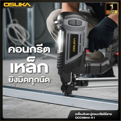 OSUKA เครื่องยิงตะปูคอนกรีตไร้สาย 20V รุ่น OCCN944-K1 (แบต Tabless)