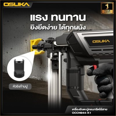 OSUKA เครื่องยิงตะปูคอนกรีตไร้สาย 20V รุ่น OCCN944-K1 (แบต Tabless)