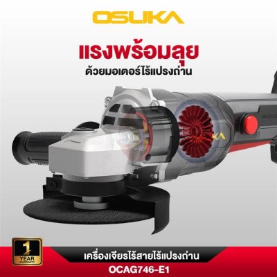 OSUKA เครื่องเจียรไร้สาย 20V 4" 8500RPM รุ่น OCAG746-E1