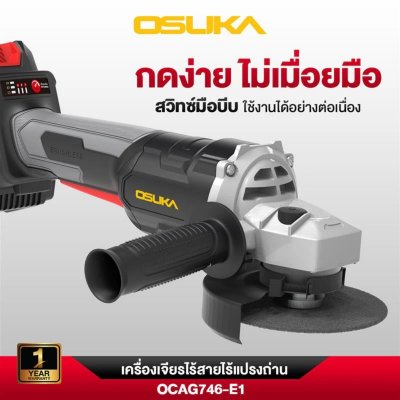 เครื่องเจียรไร้สาย 4" 20V OSUKA รุ่น OCAG746