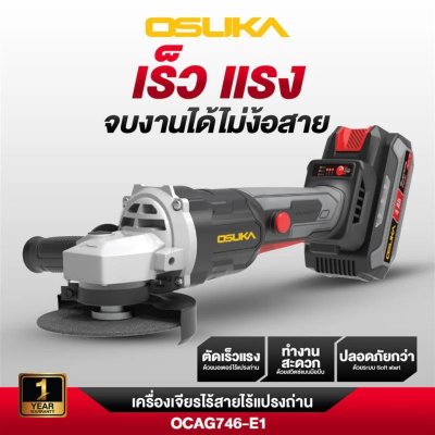 เครื่องเจียรไร้สาย 4" 20V OSUKA รุ่น OCAG746