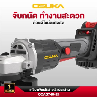 เครื่องเจียรไร้สาย 4" 20V OSUKA รุ่น OCAG746