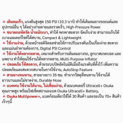 OSUKA เครื่องเติมลมไร้สาย 20V รุ่น OCAI786 ครบเช็ต
