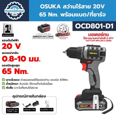 OSUKA OCD801