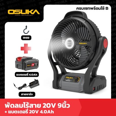 OSUKA พัดลมไร้สาย 20V รุ่น OCF761 — พัดลมพกพาสำหรับช่าง แบตเตอรี่ + ที่ชาร์จ ครบเซ็ต