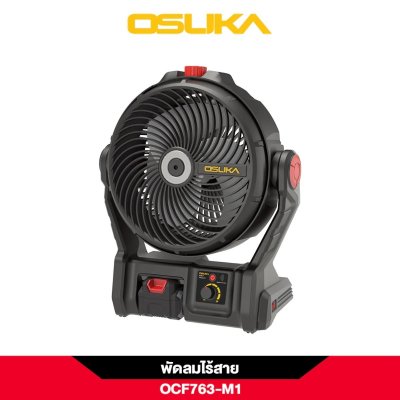 OSUKA พัดลมไร้สาย 9" 20V พร้อมแบต/ที่ชาร์จ รุ่น OCF763-M1 (พ่นไอน้ำได้)