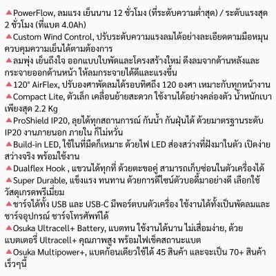 OSUKA พัดลมไร้สาย 9" 20V พร้อมแบต/ที่ชาร์จ รุ่น OCF763-M1 (พ่นไอน้ำได้)