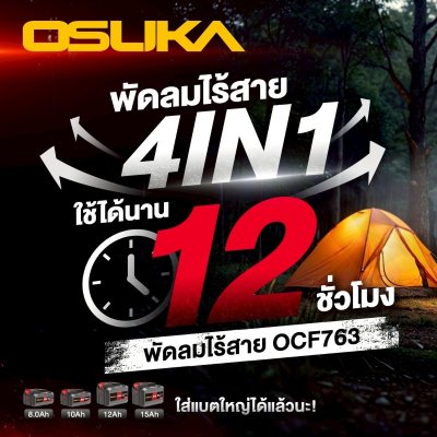 OSUKA พัดลมไร้สาย 9" 20V รุ่น OCF763-M1 (รุ่นไอน้ำ)