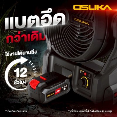 OSUKA พัดลมไร้สาย 9" 20V รุ่น OCF763-M1 (รุ่นไอน้ำ)