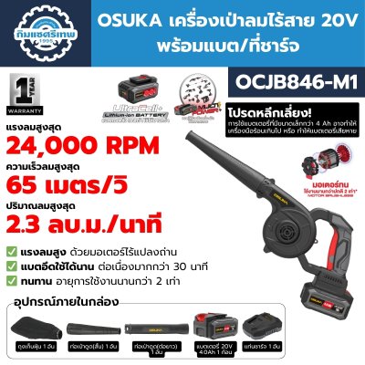 OSUKA OCJB846