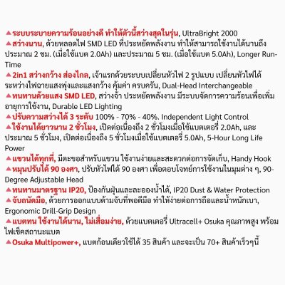 OSUKA ไฟฉายหัวยาวไร้สาย 20V รุ่น OCL302 สว่าง 2000 lm