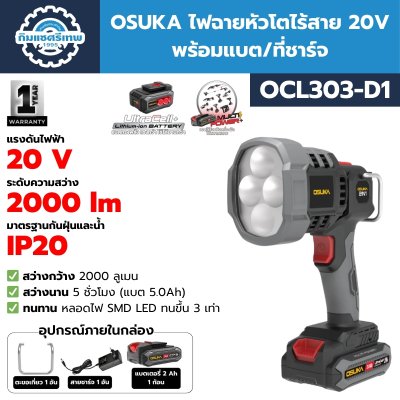 OSUKA OCL303-D1