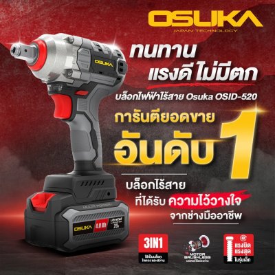 OSUKA บล็อกไฟฟ้าไร้สาย 20V 440 Nm. รุ่น OSID-520 พร้อมแบต/ที่ชาร์จ