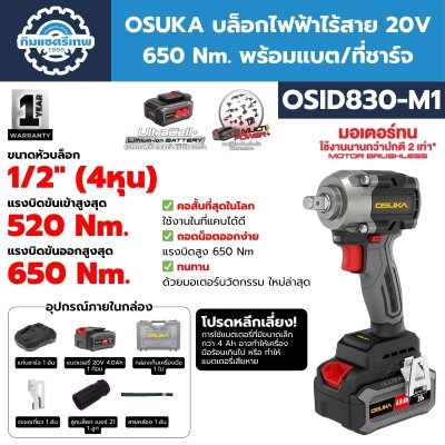 OSUKA OSID830