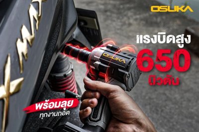 OSUKA บล็อกกระแทกไร้สาย 20V 1/2" 650 Nm. รุ่น OSID830 (คอสั้นที่สุด)