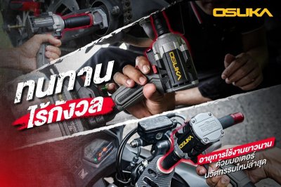OSUKA บล็อกกระแทกไร้สาย 20V 1/2" 650 Nm. รุ่น OSID830 (คอสั้นที่สุด)