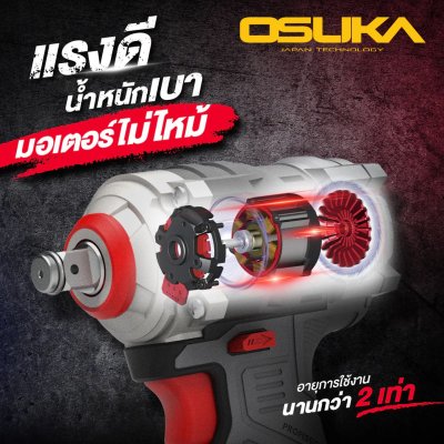 OSUKA บล็อกกระแทกไร้สาย 20V 1/2" 800 Nm. รุ่น OSID831-M1