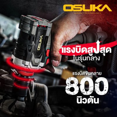 OSUKA บล็อกกระแทกไร้สาย 20V 1/2" 800 Nm. รุ่น OSID831-M1