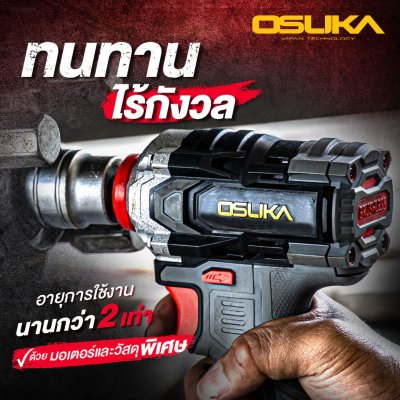 OSUKA บล็อกกระแทกไร้สาย 20V 1/2" 800 Nm. รุ่น OSID831-M1