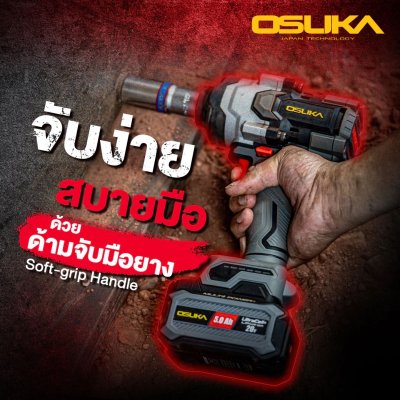 OSUKA บล็อกกระแทกไร้สาย 20V 1/2" 1100 Nm. รุ่น OSID832