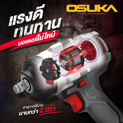 OSUKA บล็อกกระแทกไร้สาย 20V 1/2" 1100 Nm. รุ่น OSID832