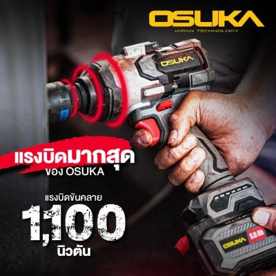 OSUKA บล็อกกระแทกไร้สาย 20V 1/2" 1100 Nm. รุ่น OSID832