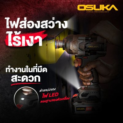 OSUKA บล็อกกระแทกไร้สาย 20V 1/2" 1100 Nm. รุ่น OSID832