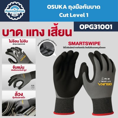 ถุงมือกันบาด OSUKA รุ่น OPG31001 Cut Level 1 ไซซ์ 8/M เคลือบไนไตรล์ รองรับทัชสกรีน