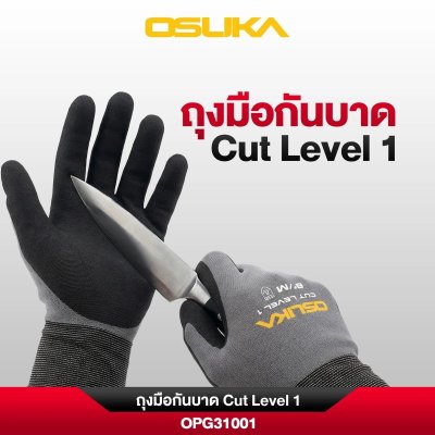 OSUKA ถุงมือกันบาด Cut Level 1 รุ่น OPG31001