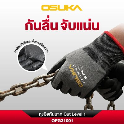 OSUKA ถุงมือกันบาด Cut Level 1 รุ่น OPG31001
