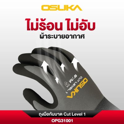 OSUKA ถุงมือกันบาด Cut Level 1 รุ่น OPG31001