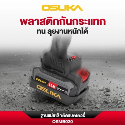 OSUKA ฐานแม่เหล็กติดแบตเตอรี่ รุ่น OSMB020