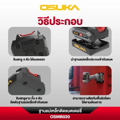 OSUKA ฐานแม่เหล็กติดแบตเตอรี่ รุ่น OSMB020