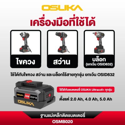 OSUKA ฐานแม่เหล็กติดแบตเตอรี่ รุ่น OSMB020
