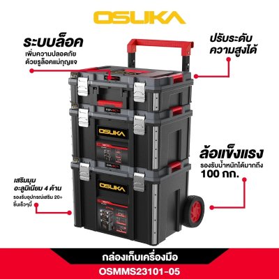 OSUKA ชุดกล่องเก็บเครื่องมือ รุ่น OSMMS23101-05